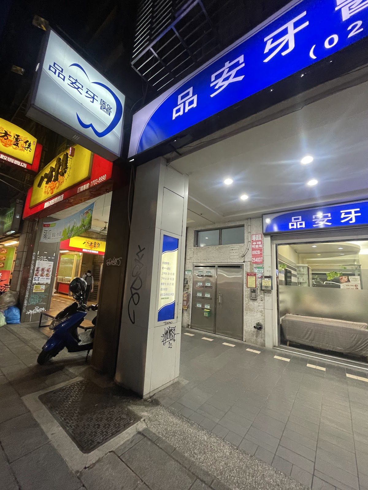 品安牙醫診所 診所實景照