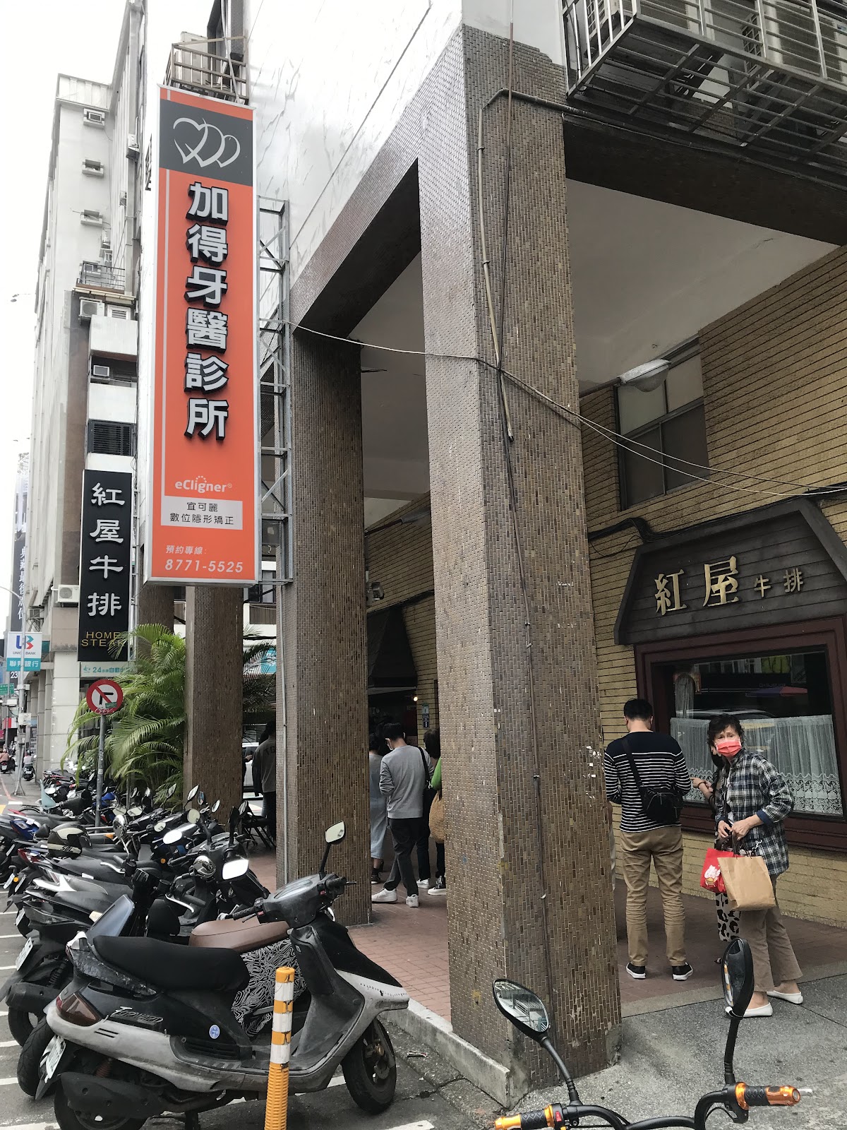 加得牙醫診所 診所實景照
