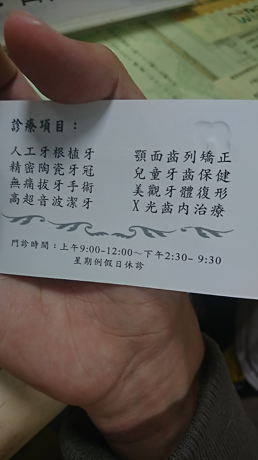 正美牙醫診所 診所實景照