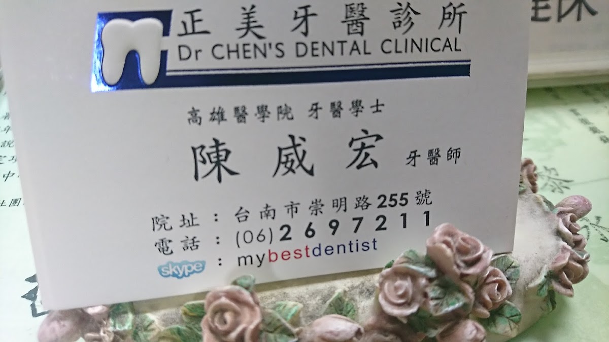 正美牙醫診所 診所實景照