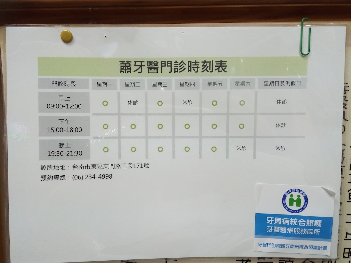 蕭牙醫診所 診所實景照