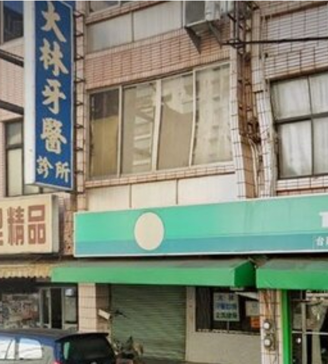 大林牙醫診所 診所實景照