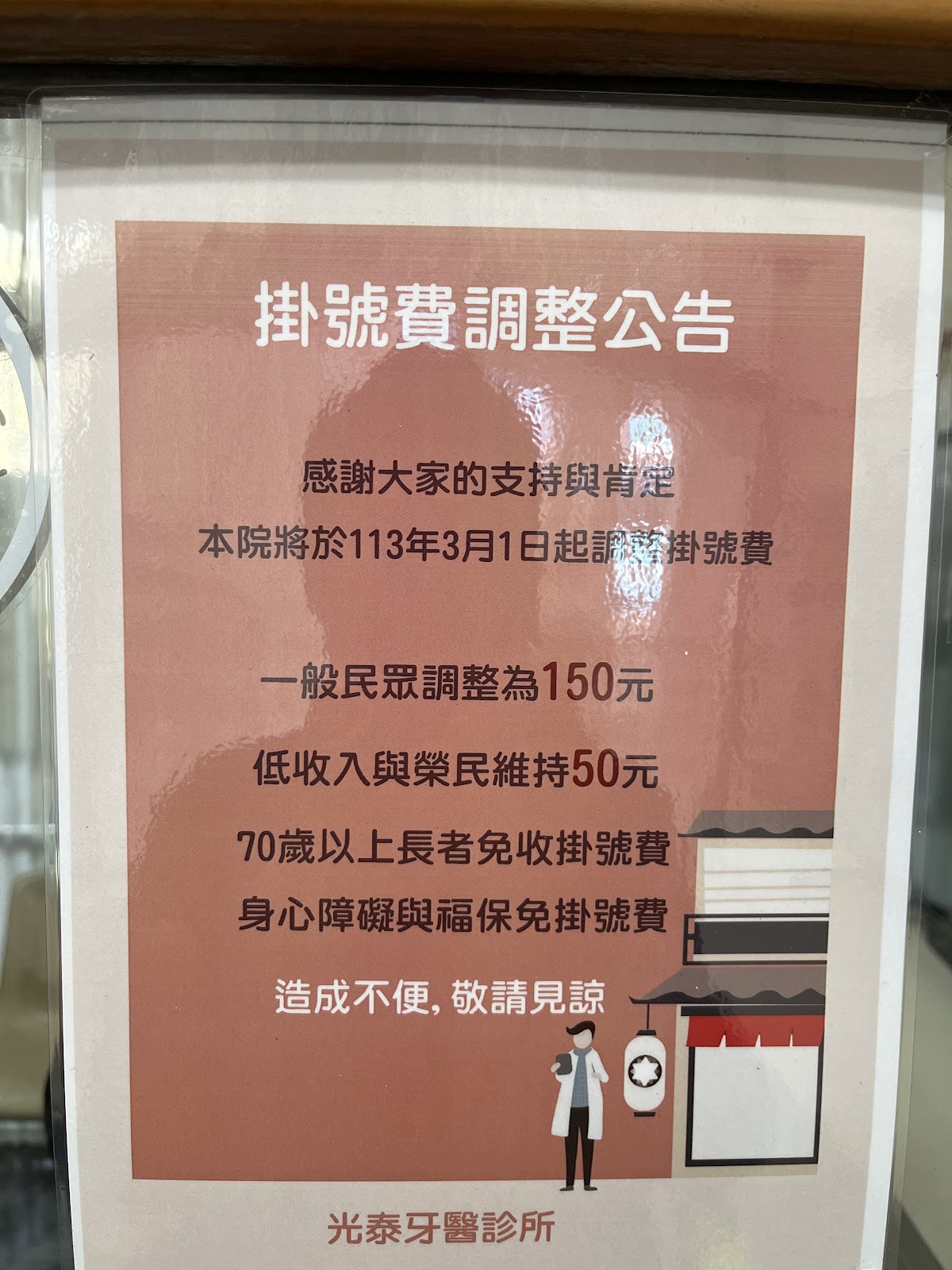 光泰牙醫診所 診所實景照