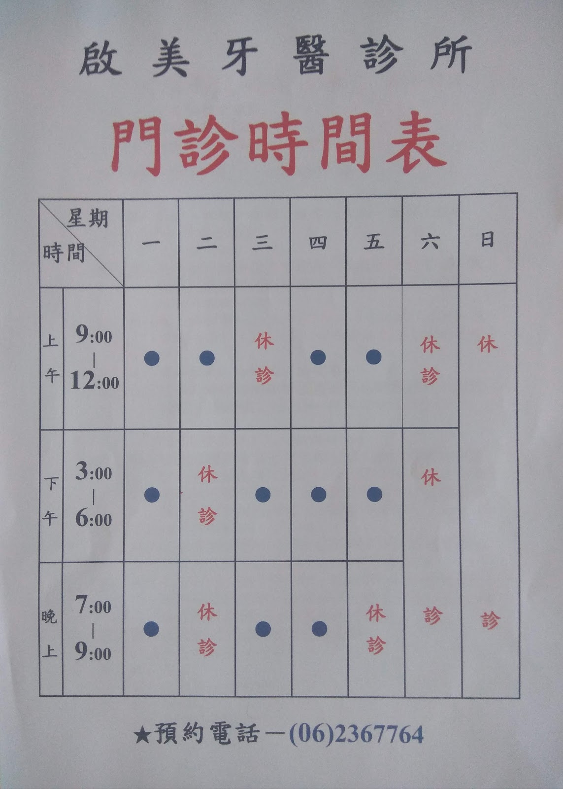啟美牙醫診所 診所實景照