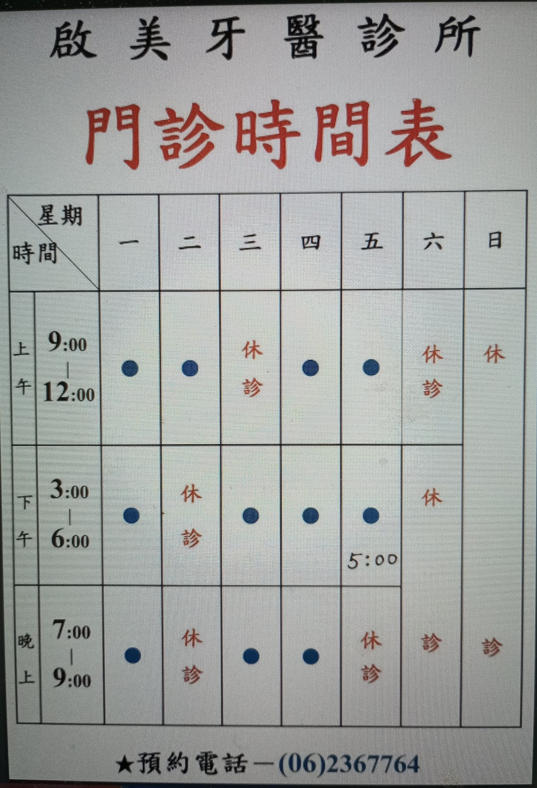 啟美牙醫診所 診所實景照