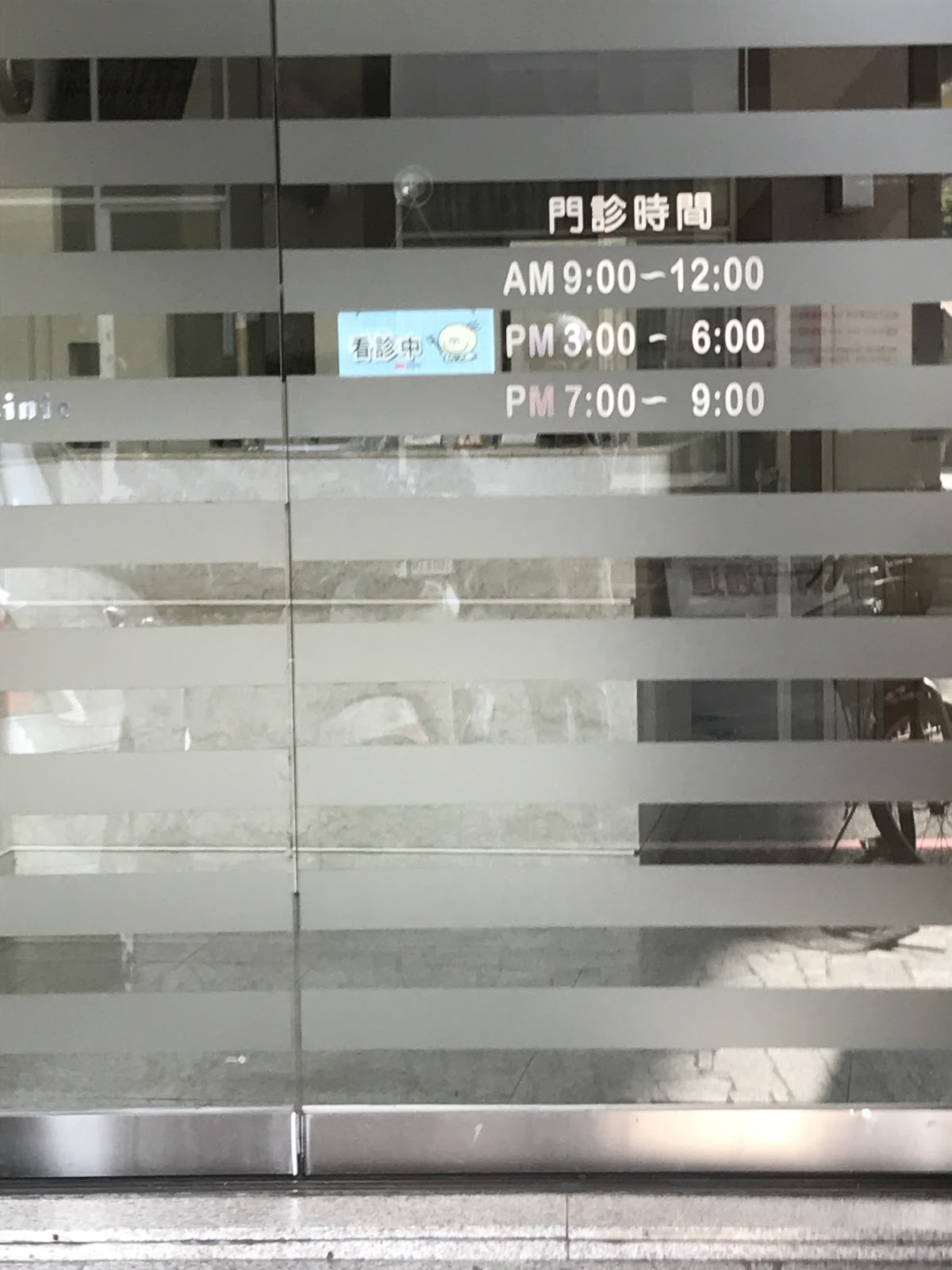 蘇大安牙醫診所 診所實景照