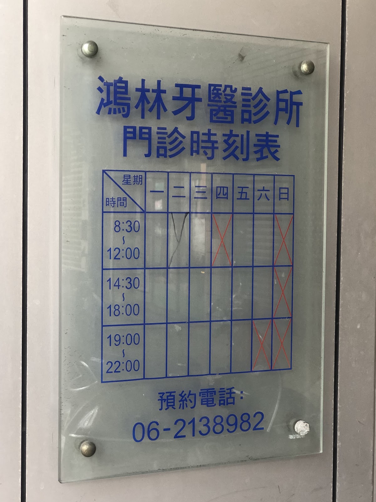 鴻林牙醫診所 診所實景照