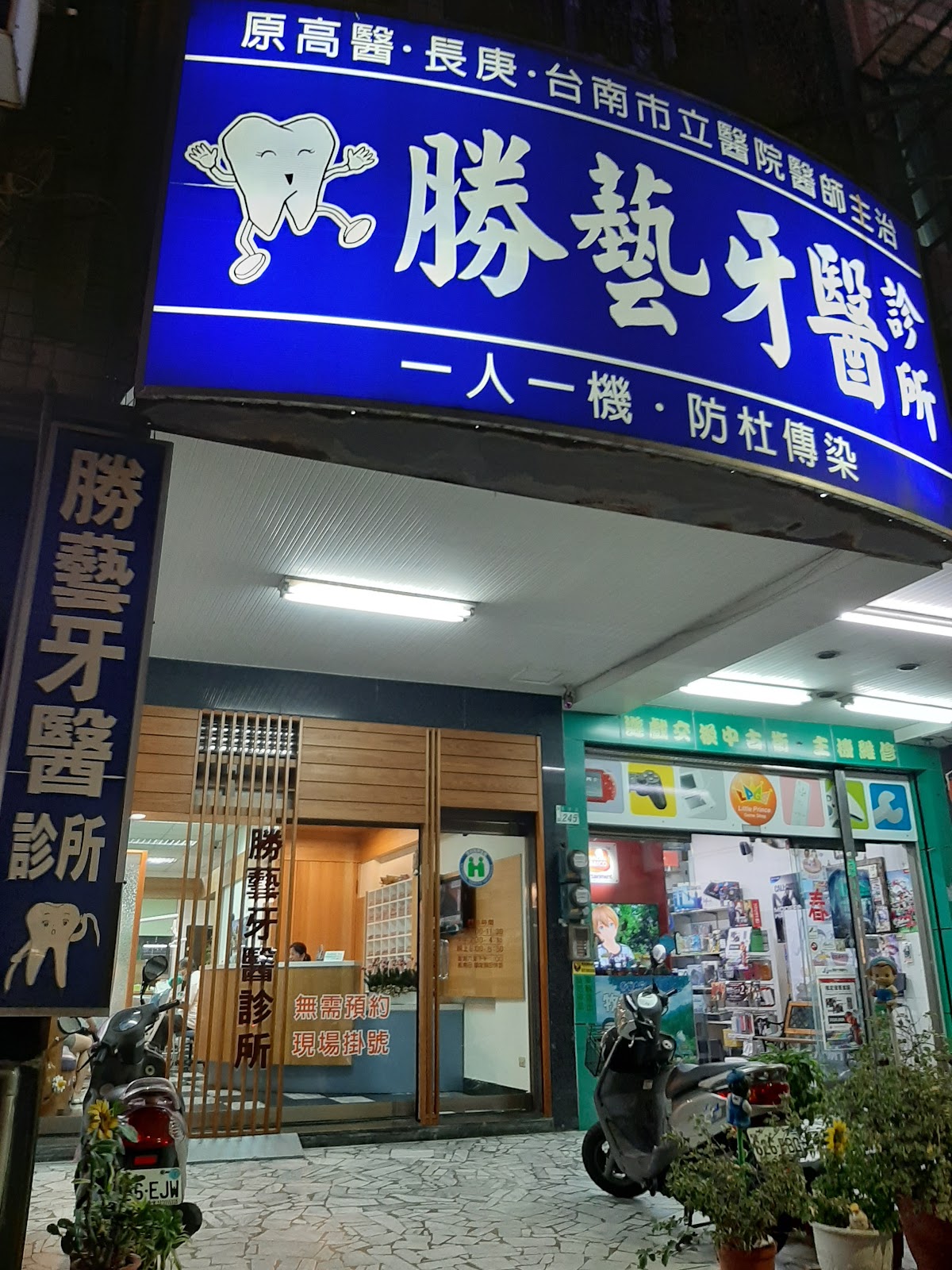 勝藝牙醫診所 診所實景照