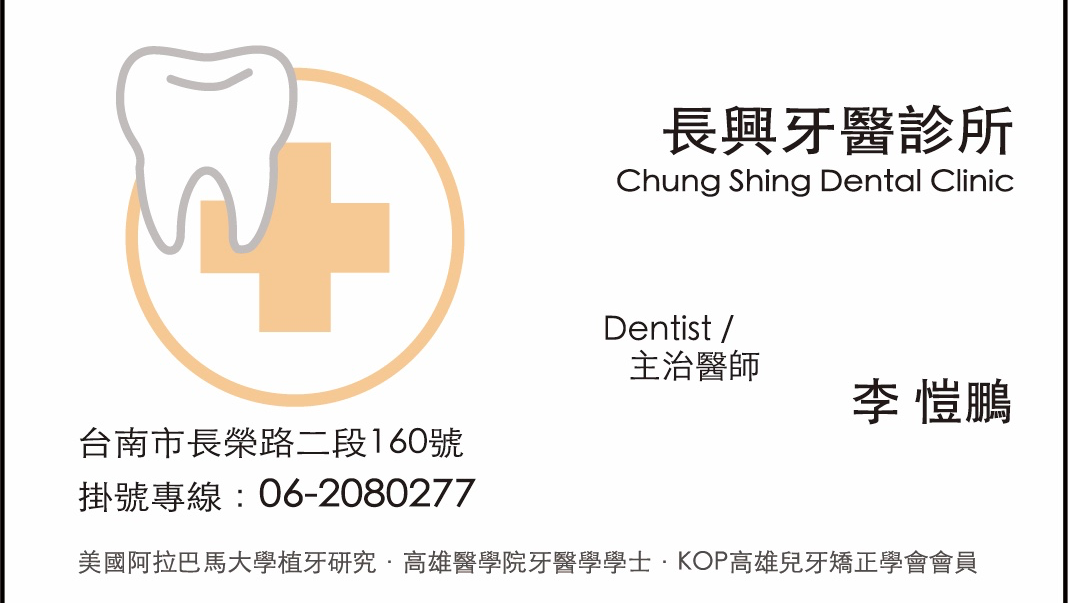 長興牙醫診所 診所實景照
