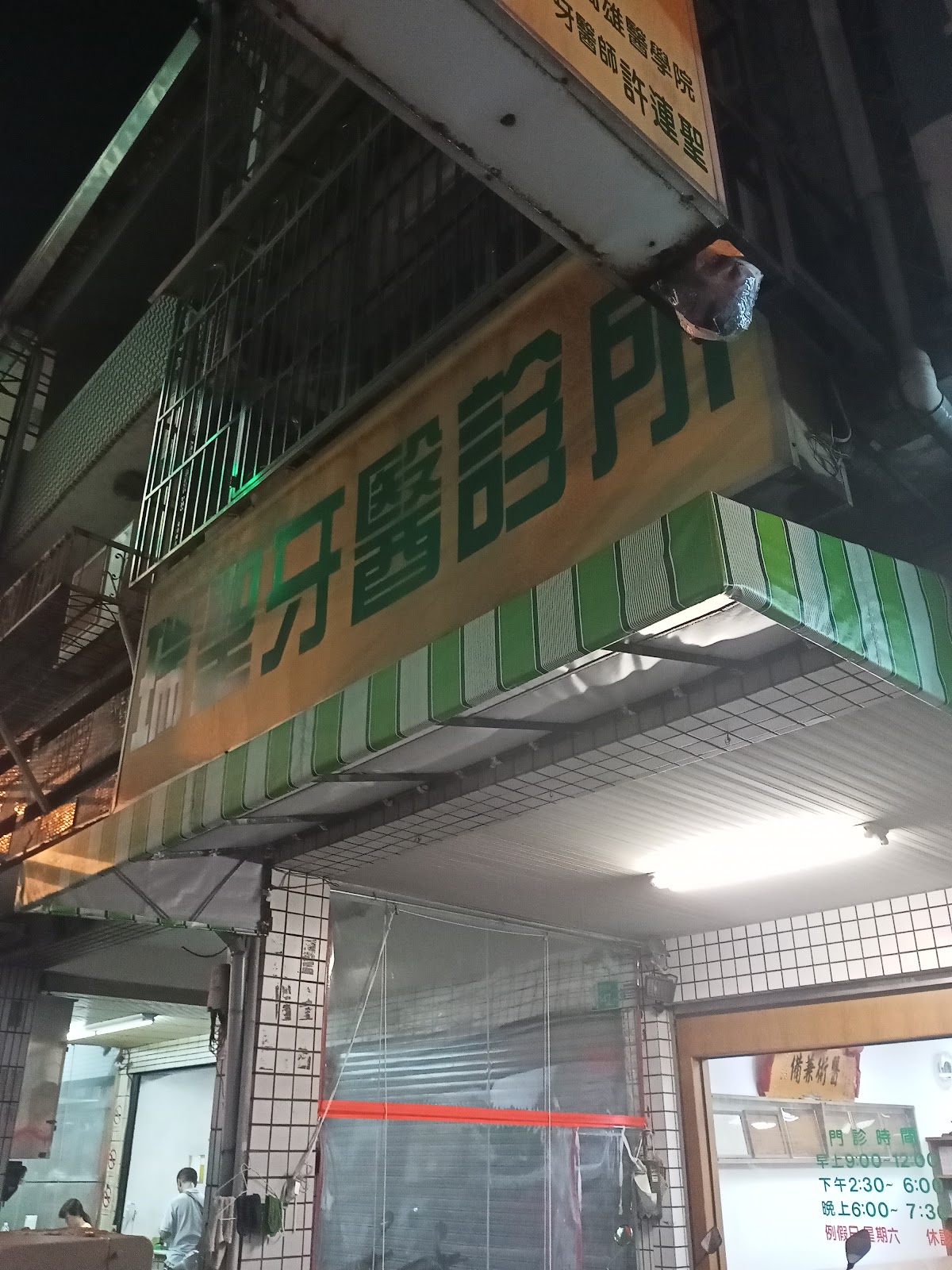 瑞聖牙醫診所 診所實景照