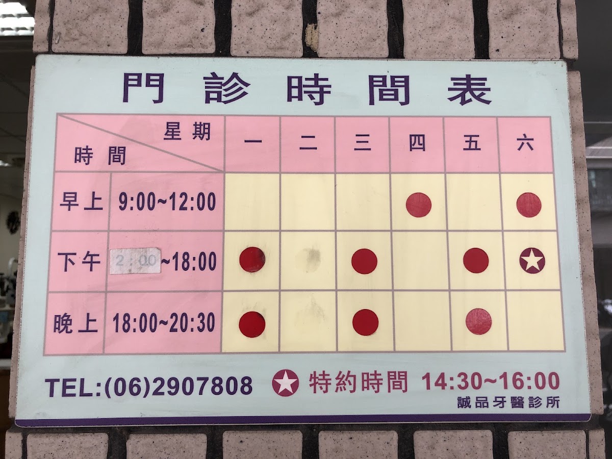 誠品牙醫診所 診所實景照