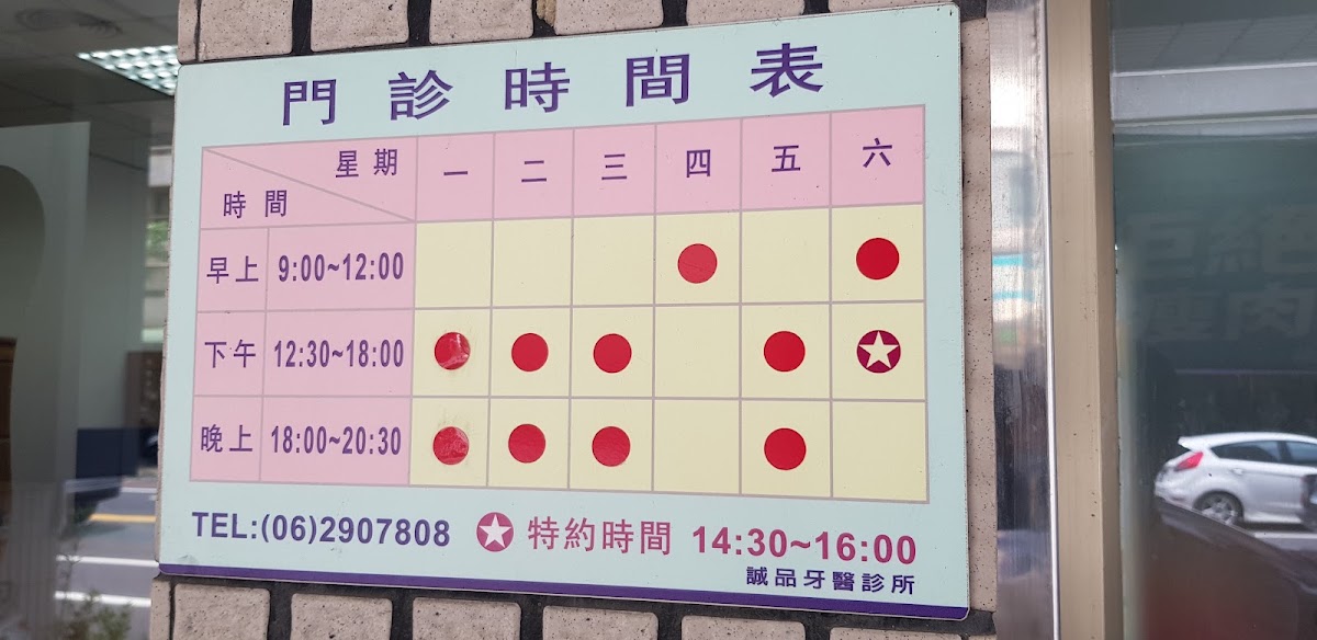 誠品牙醫診所 診所實景照