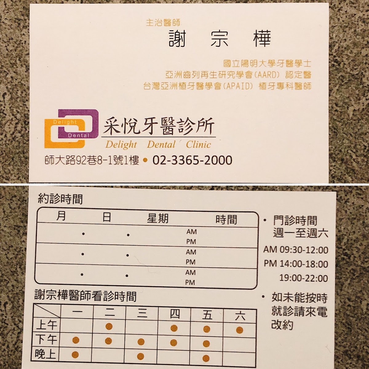 采悅牙醫診所 診所實景照