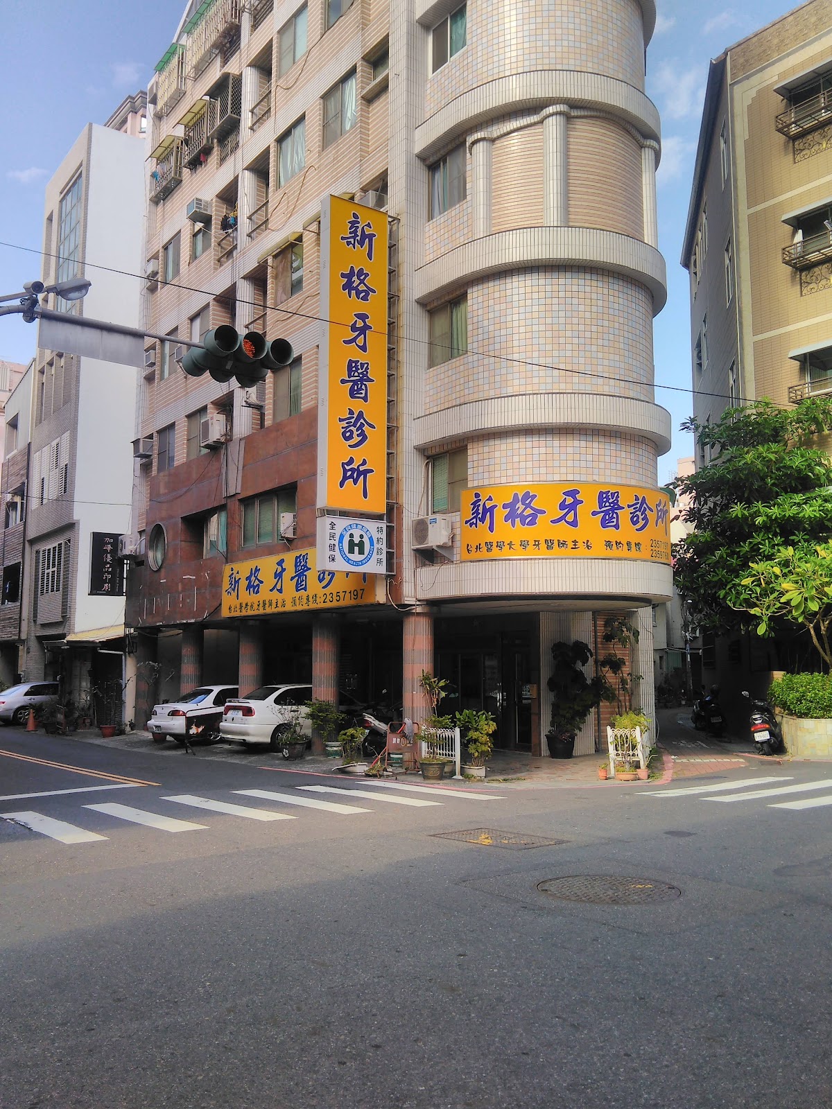 新格牙醫診所 診所實景照