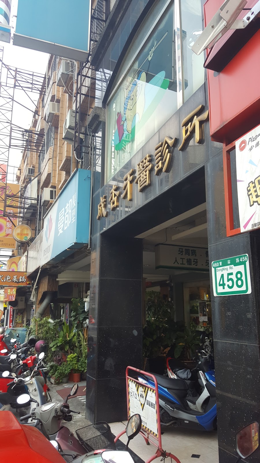 成杏牙醫診所 診所實景照
