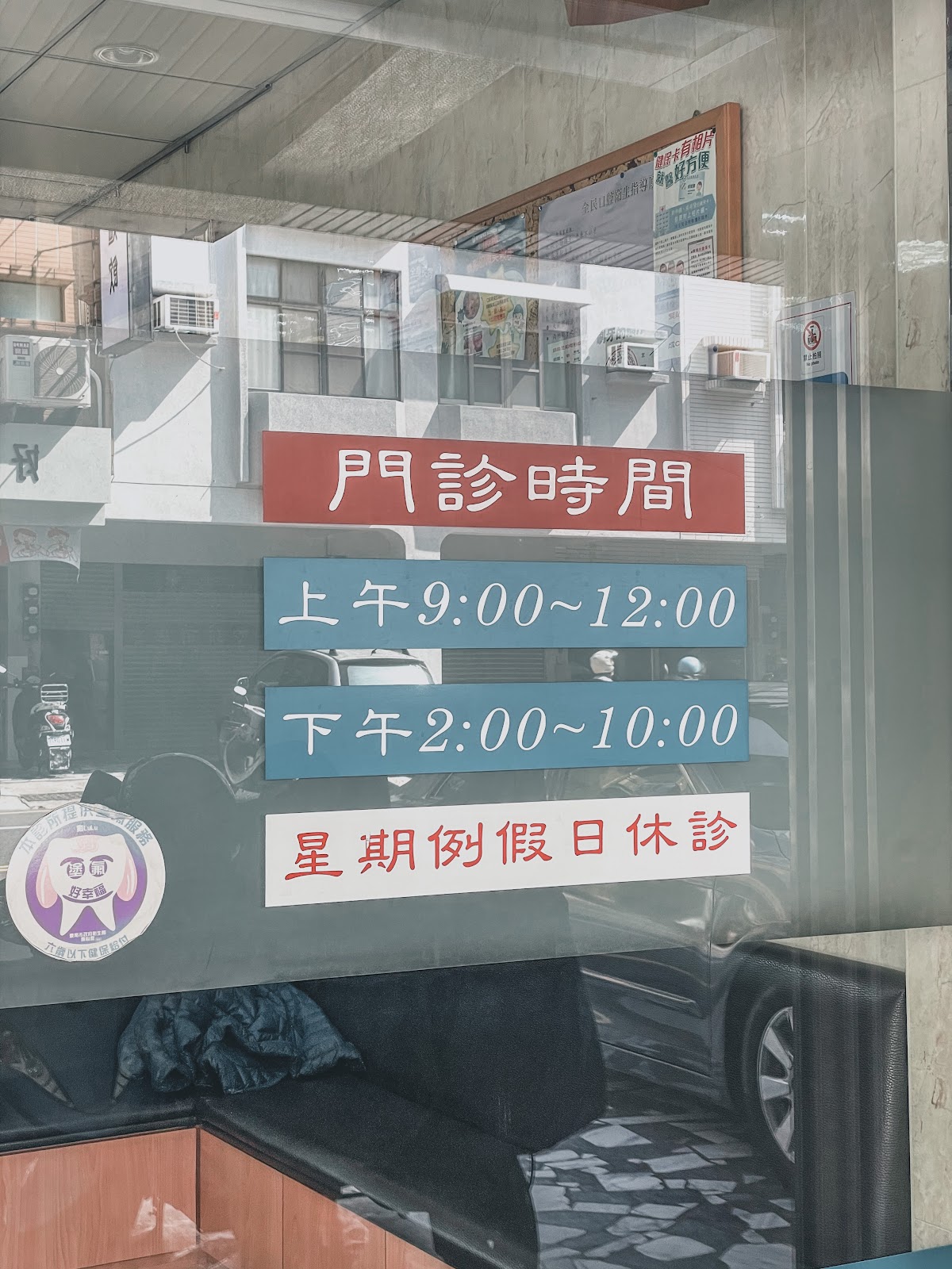 大學牙醫診所 診所實景照