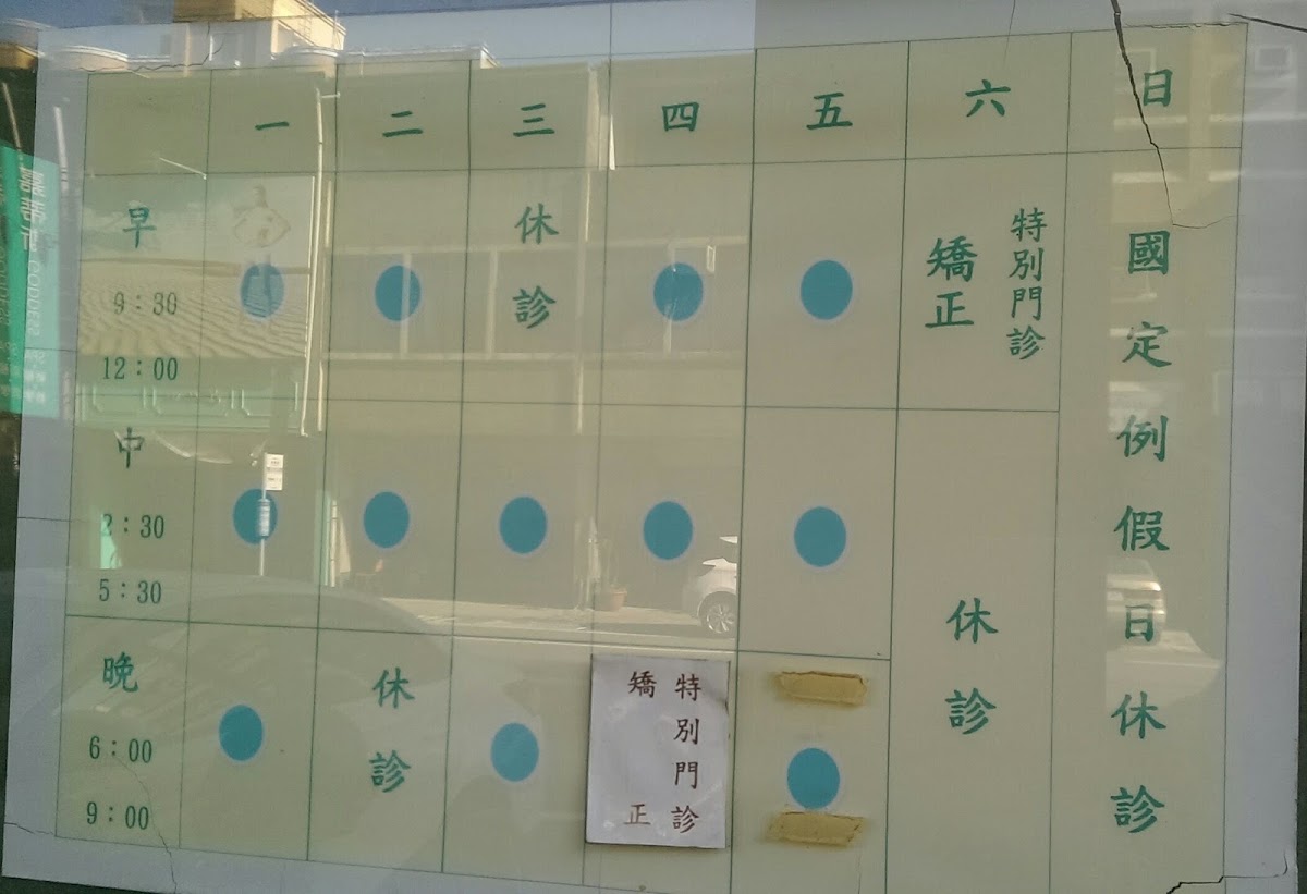 尚品牙醫診所 診所實景照