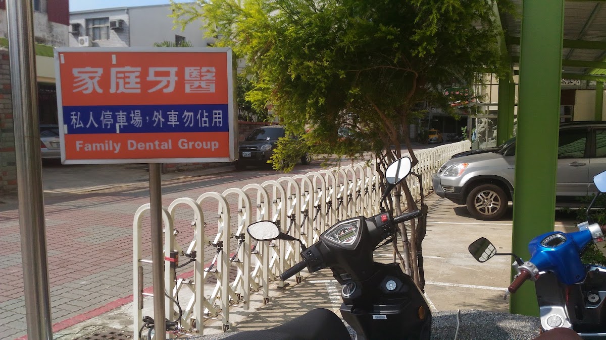 家庭牙醫診所 診所實景照