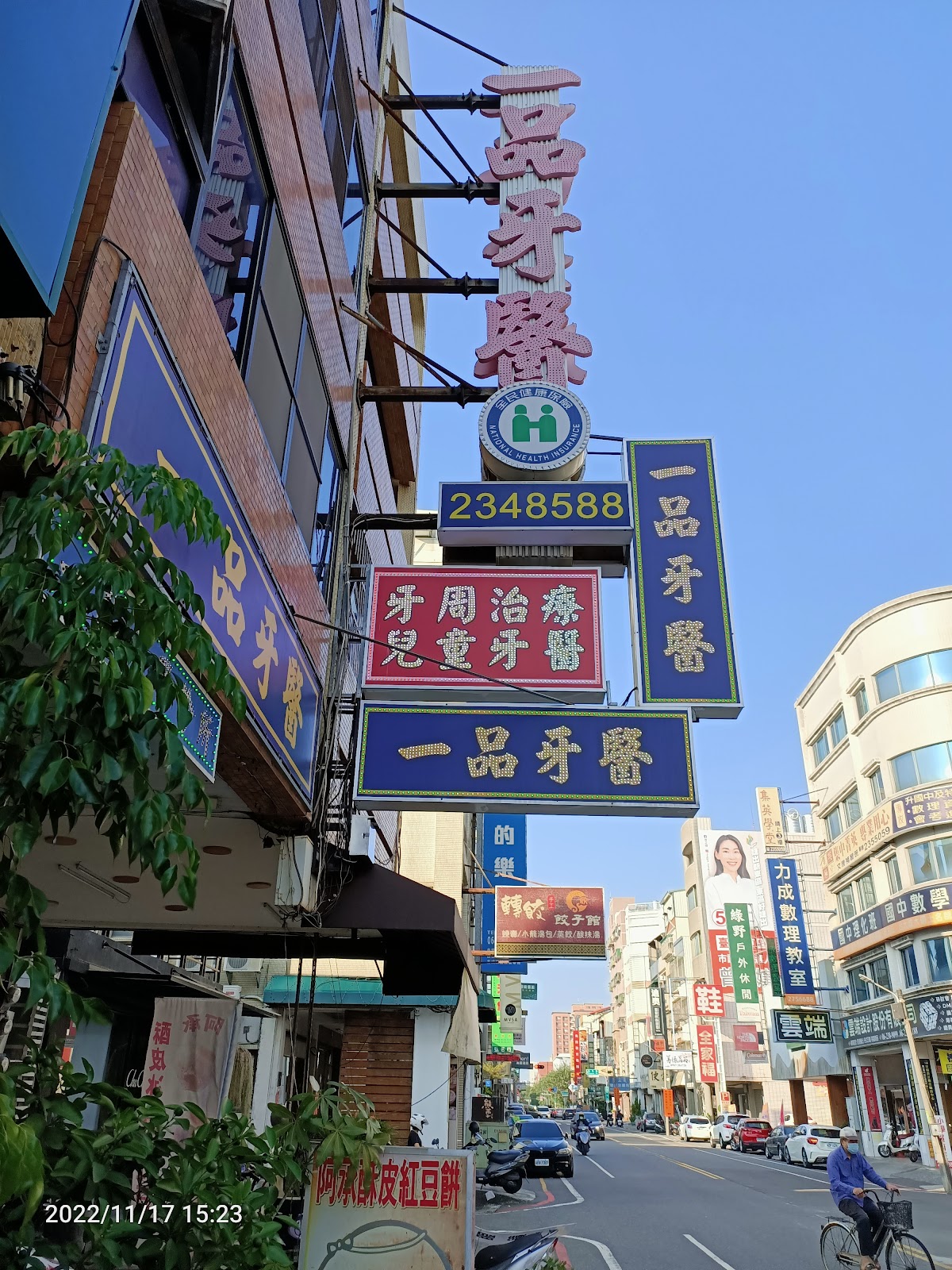 一品牙醫診所 診所實景照