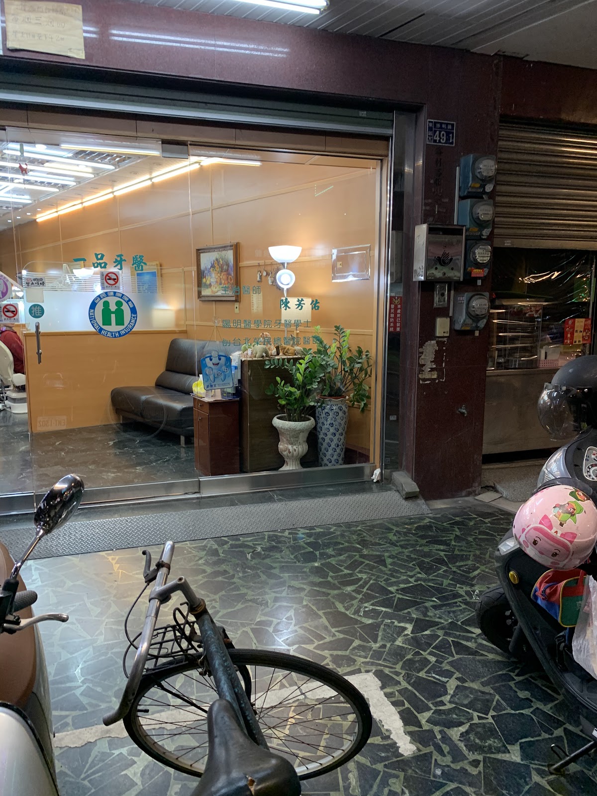 一品牙醫診所 診所實景照
