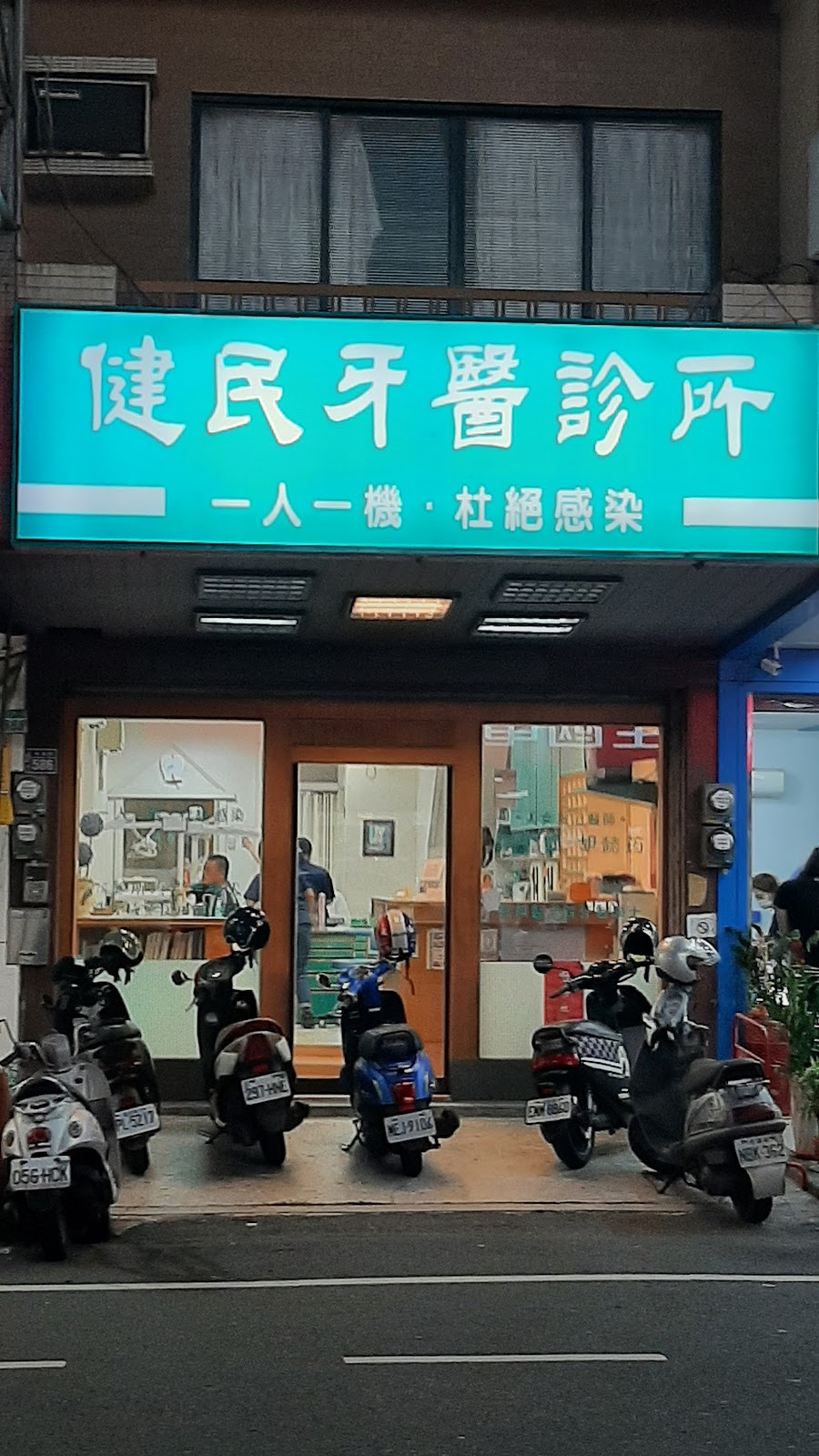 健民牙醫診所 診所實景照