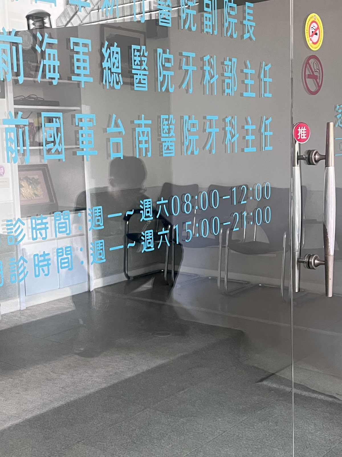 冠德牙醫診所 診所實景照