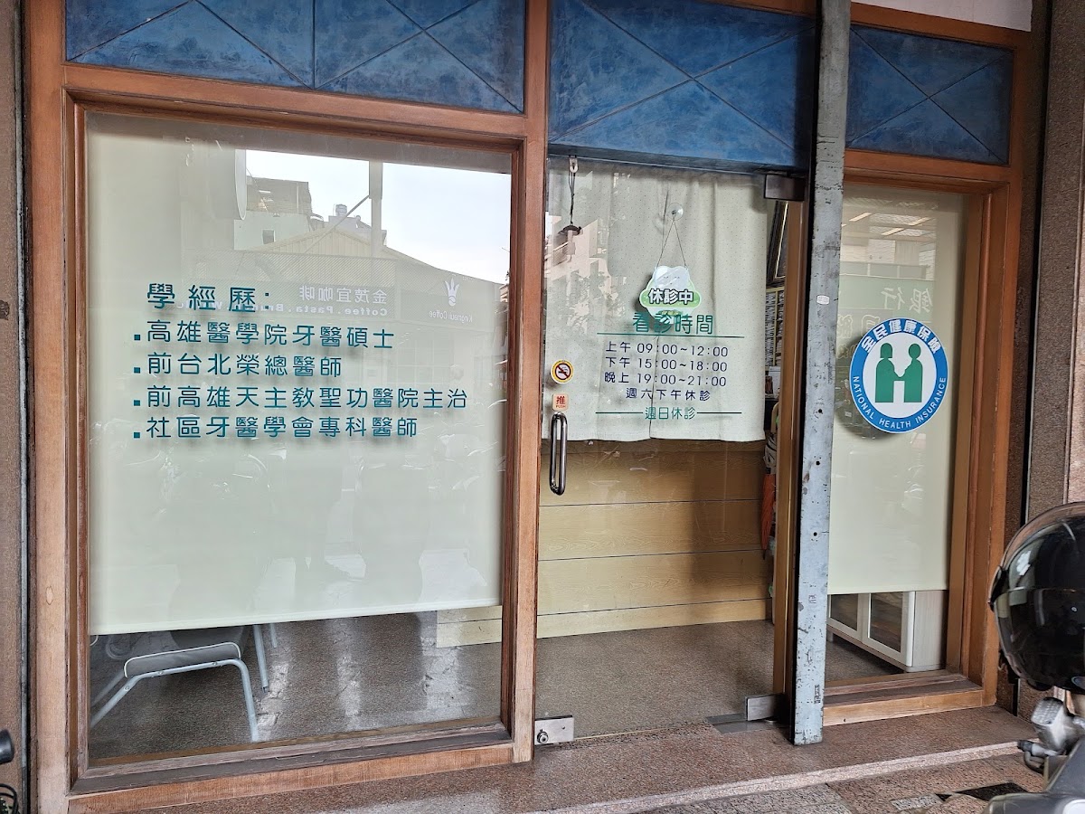原田牙醫診所 診所實景照
