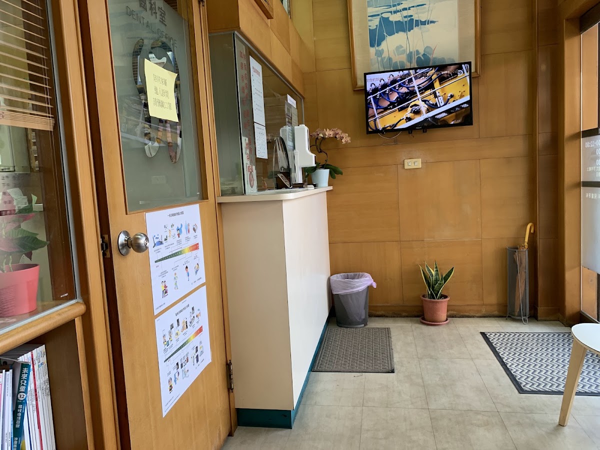千葉牙醫診所 診所實景照