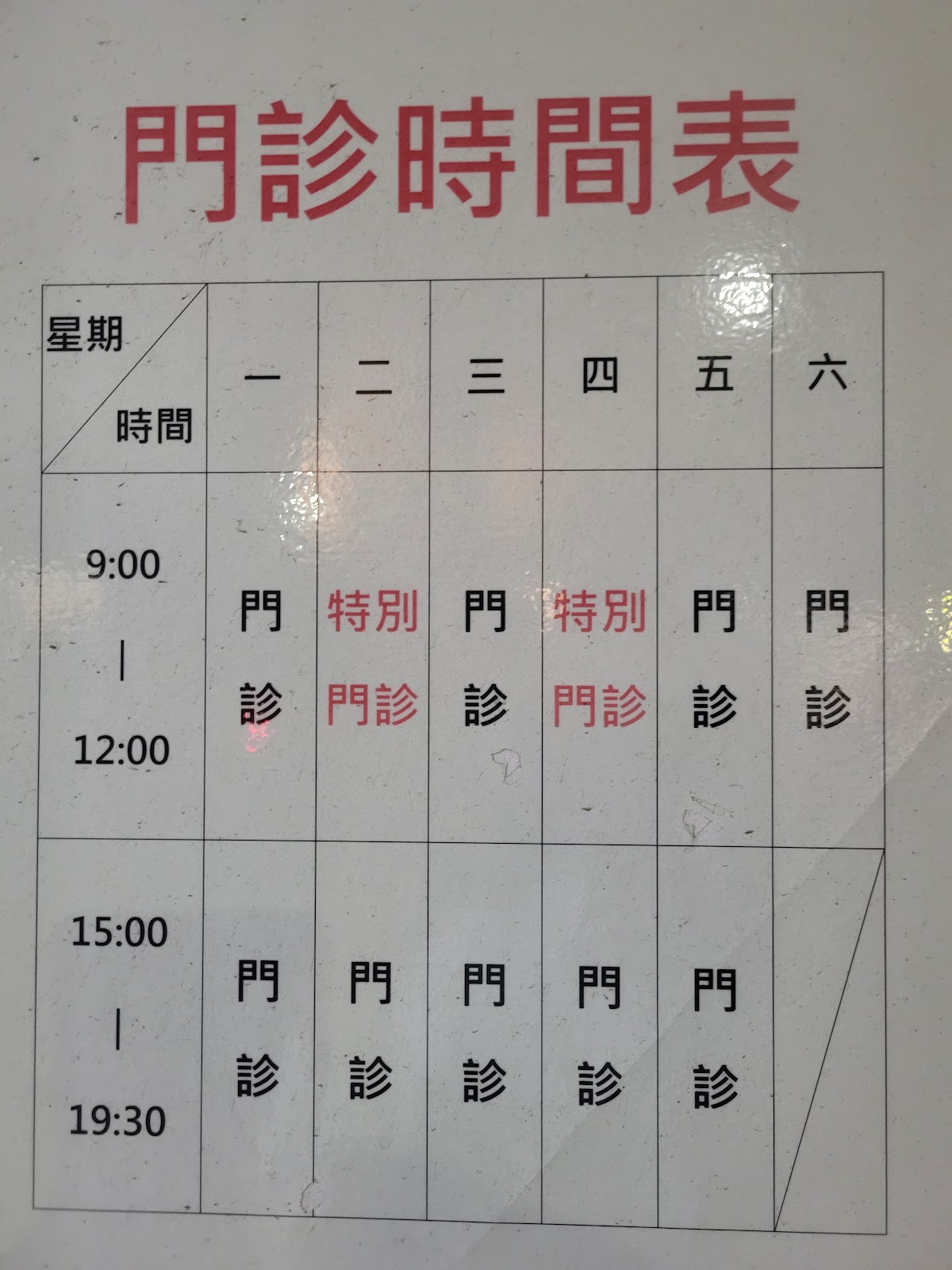 千葉牙醫診所 診所實景照