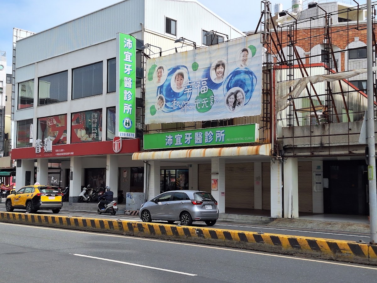 沛宜牙醫診所 診所實景照