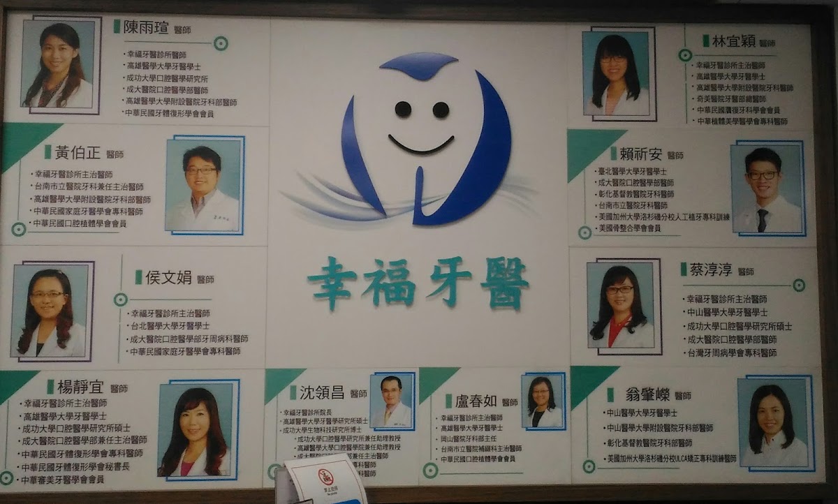 幸福牙醫診所 診所實景照