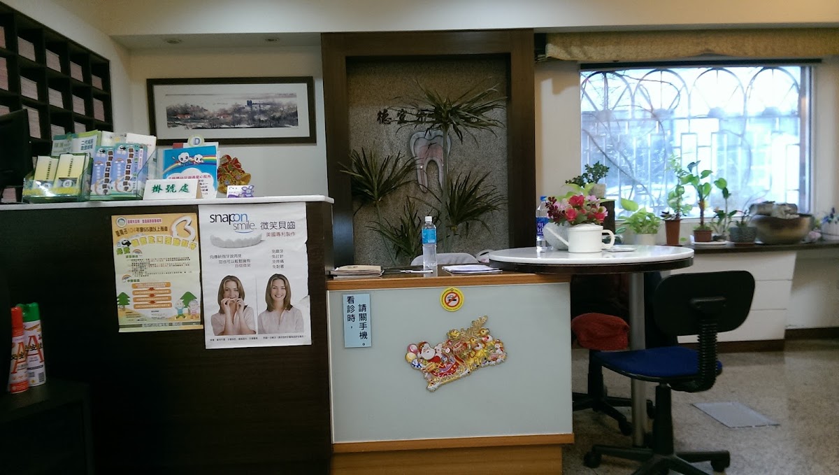 德宣牙醫診所 診所實景照