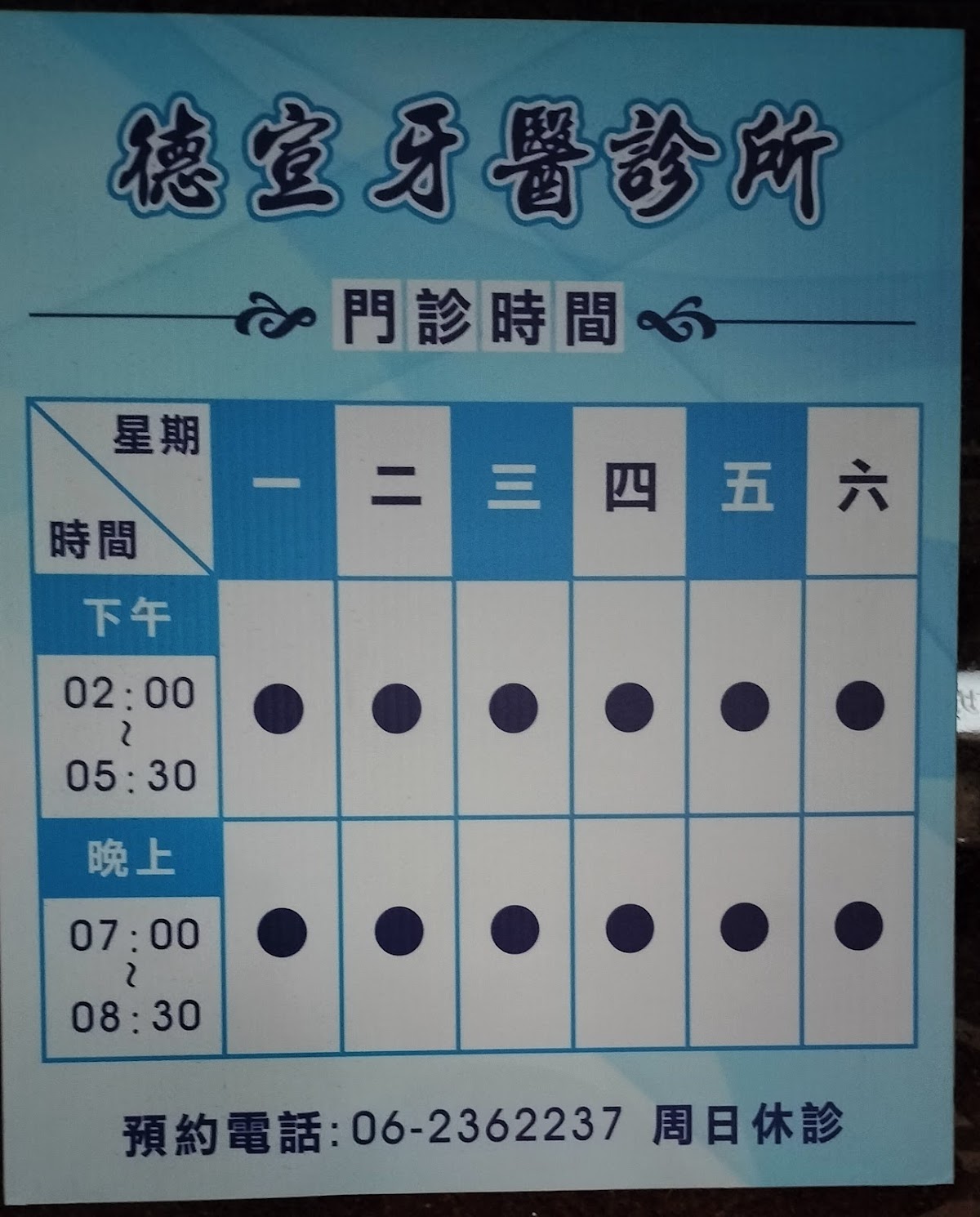 德宣牙醫診所 診所實景照
