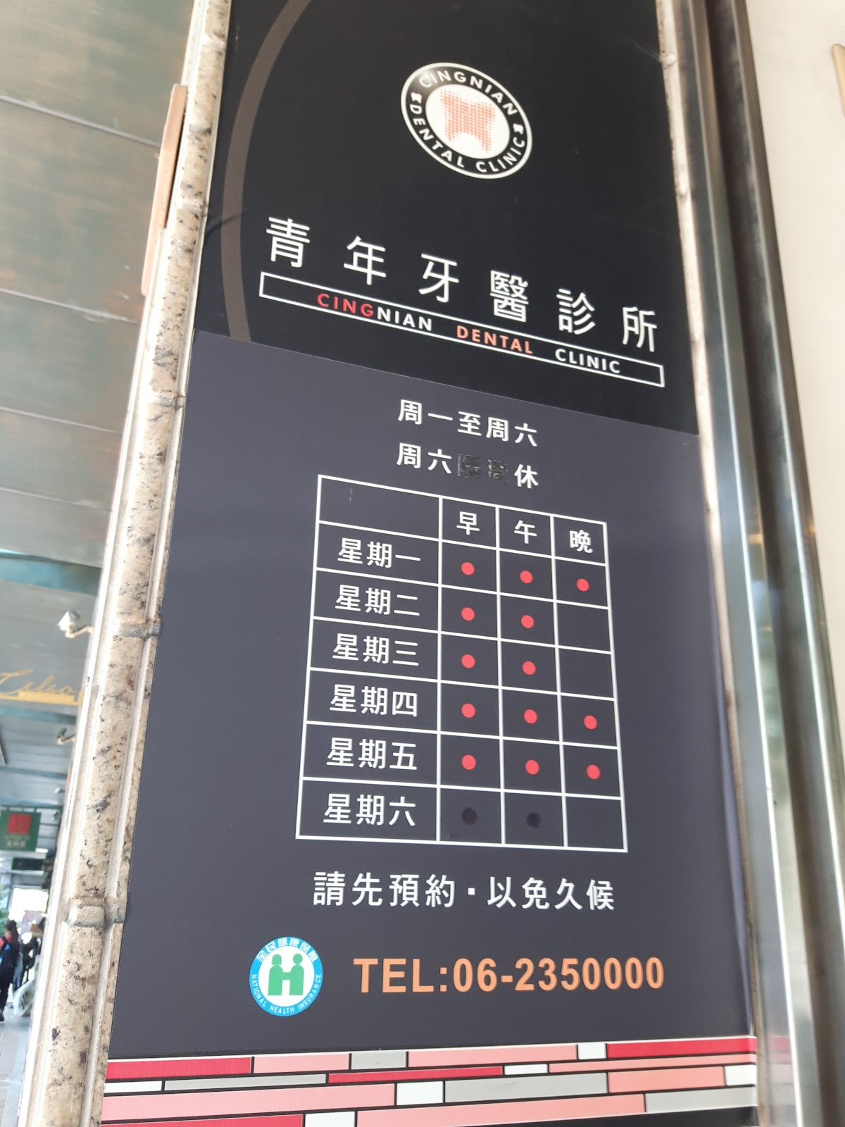 青年牙醫診所 診所實景照
