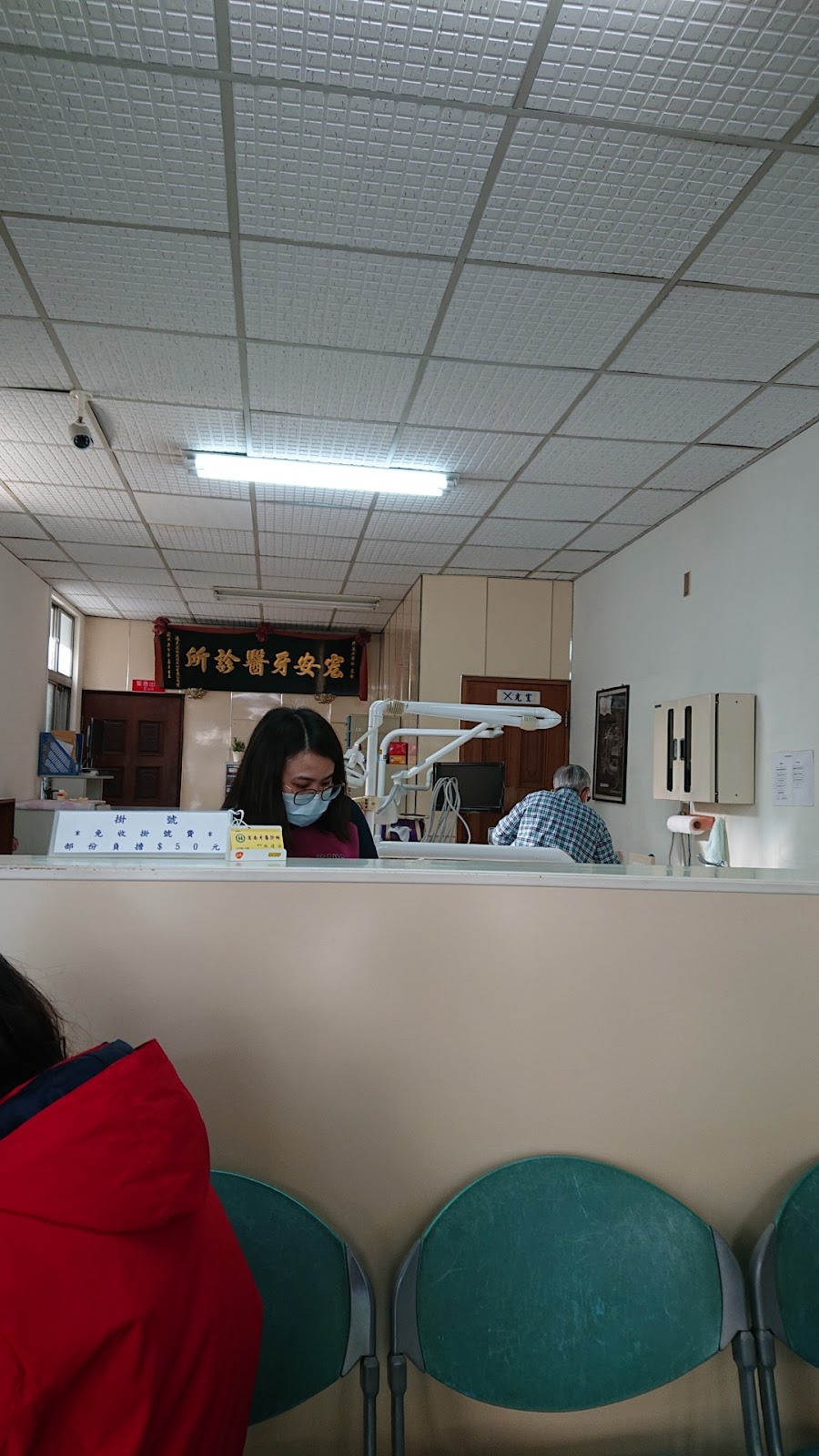 宏安牙醫診所 診所實景照