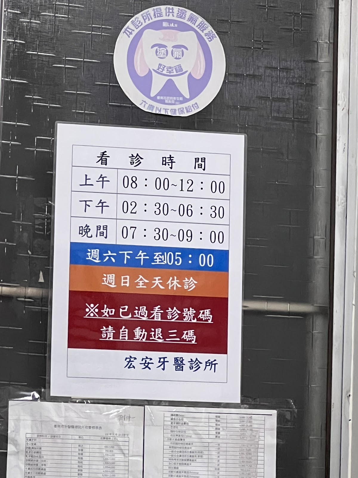 宏安牙醫診所 診所實景照