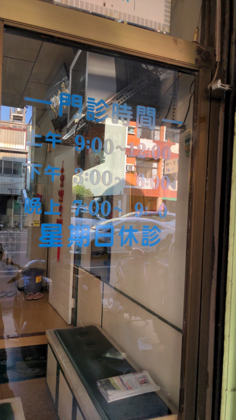 一德牙醫診所 診所實景照