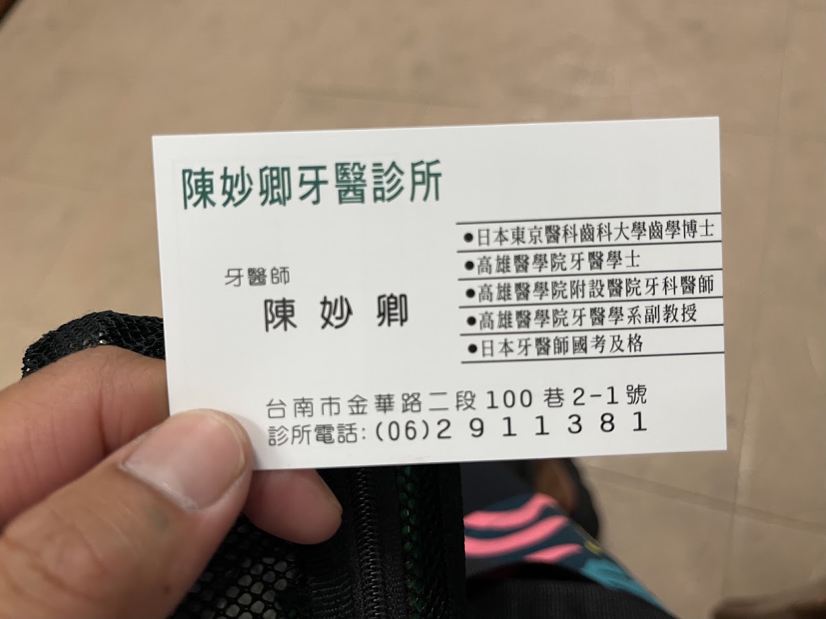 陳妙卿牙醫診所 診所實景照