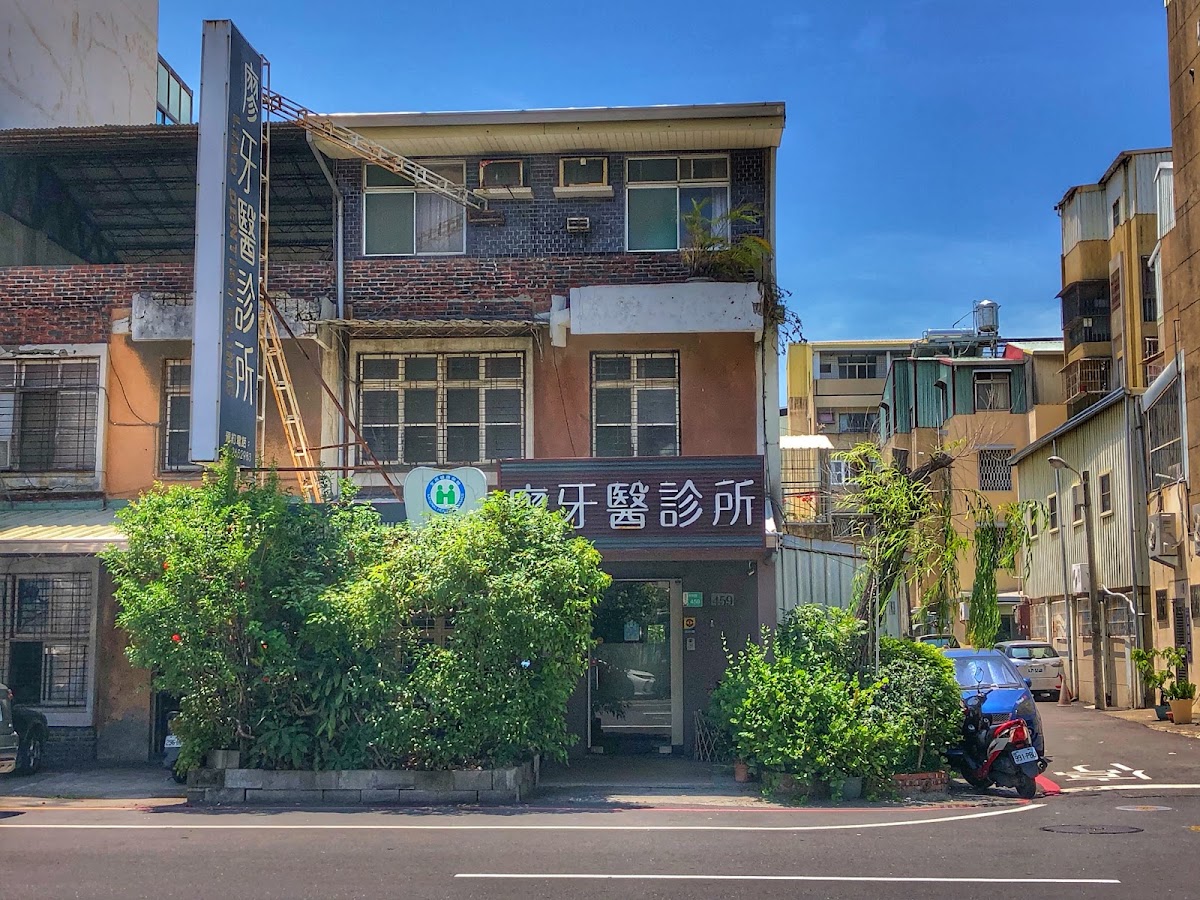 廖牙醫診所 診所實景照