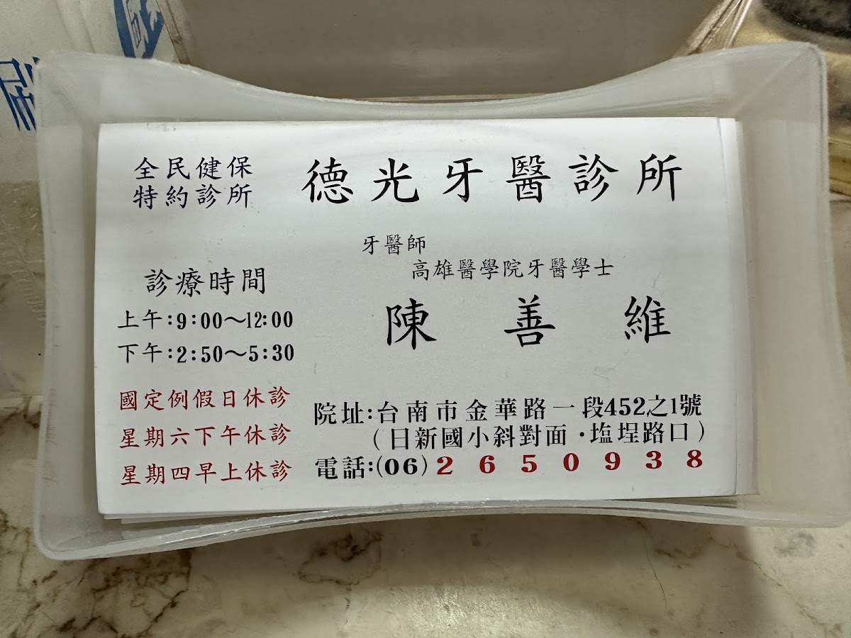 德光牙醫診所 診所實景照