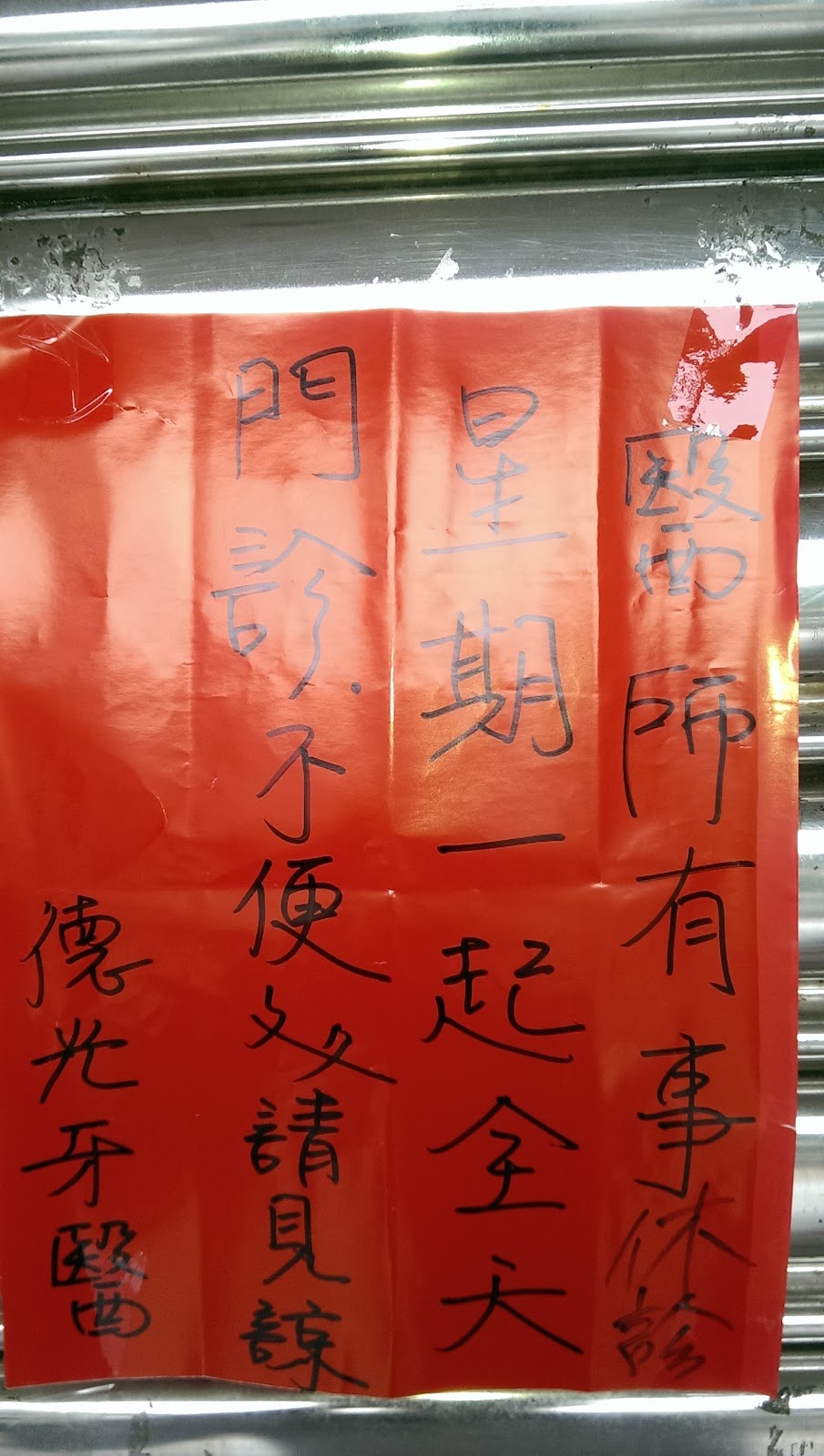 德光牙醫診所 診所實景照