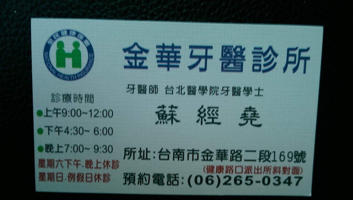 金華牙醫診所 診所實景照