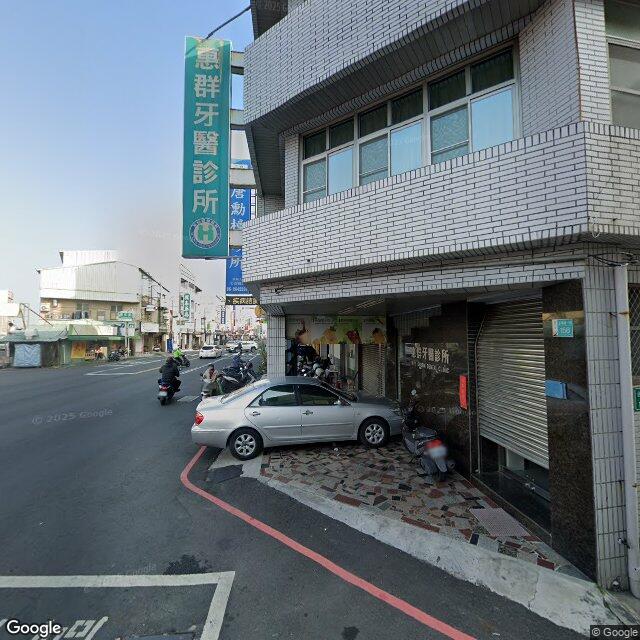 惠群牙醫診所 街景外觀