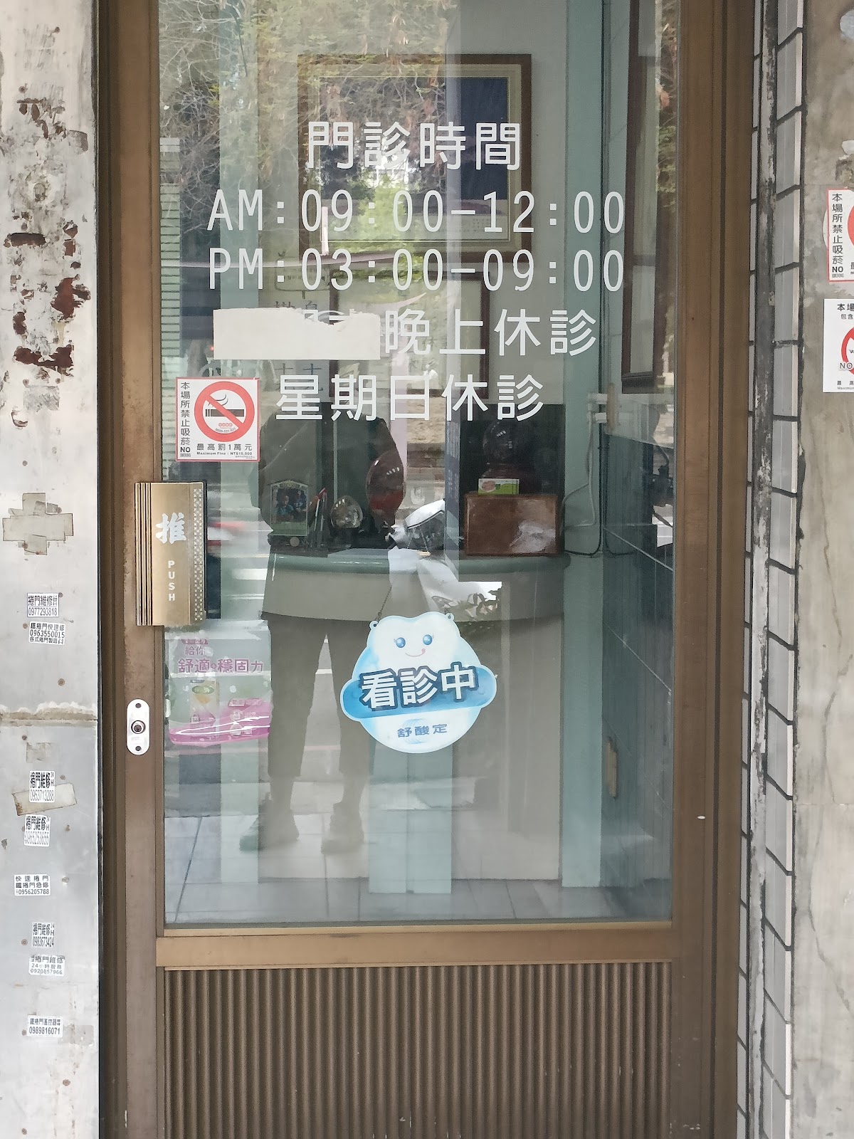 謝牙醫診所 診所實景照