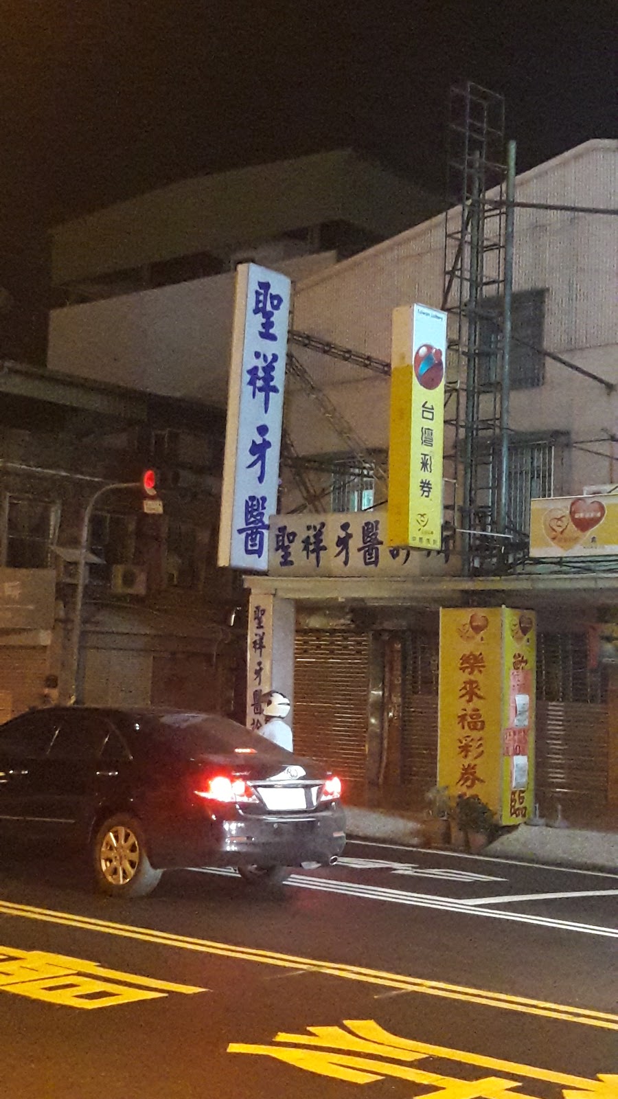 聖祥牙醫診所 診所實景照