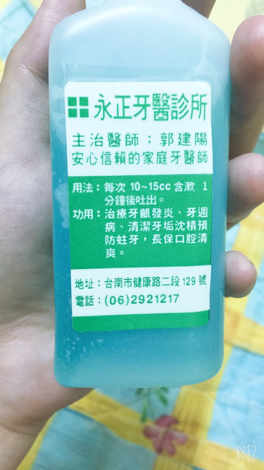 永正牙醫診所 診所實景照