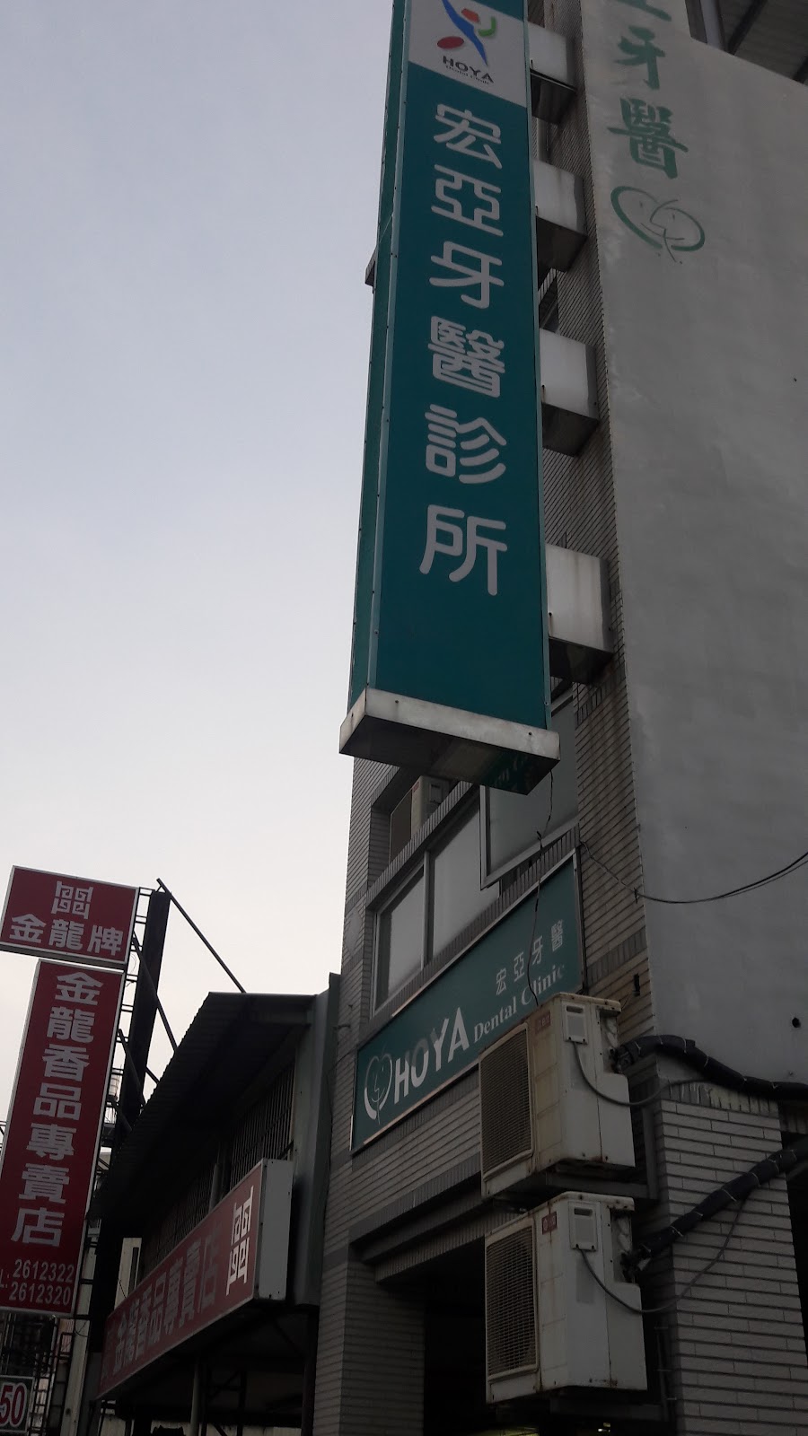 宏亞牙醫診所 診所實景照