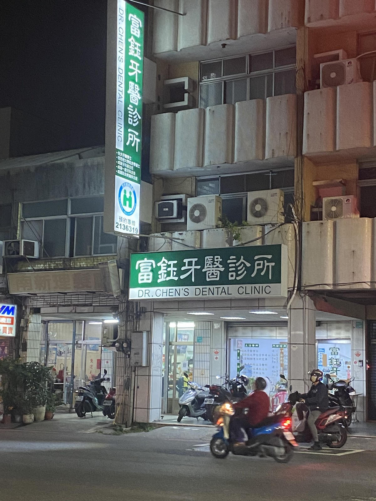 富鈺牙醫診所 診所實景照