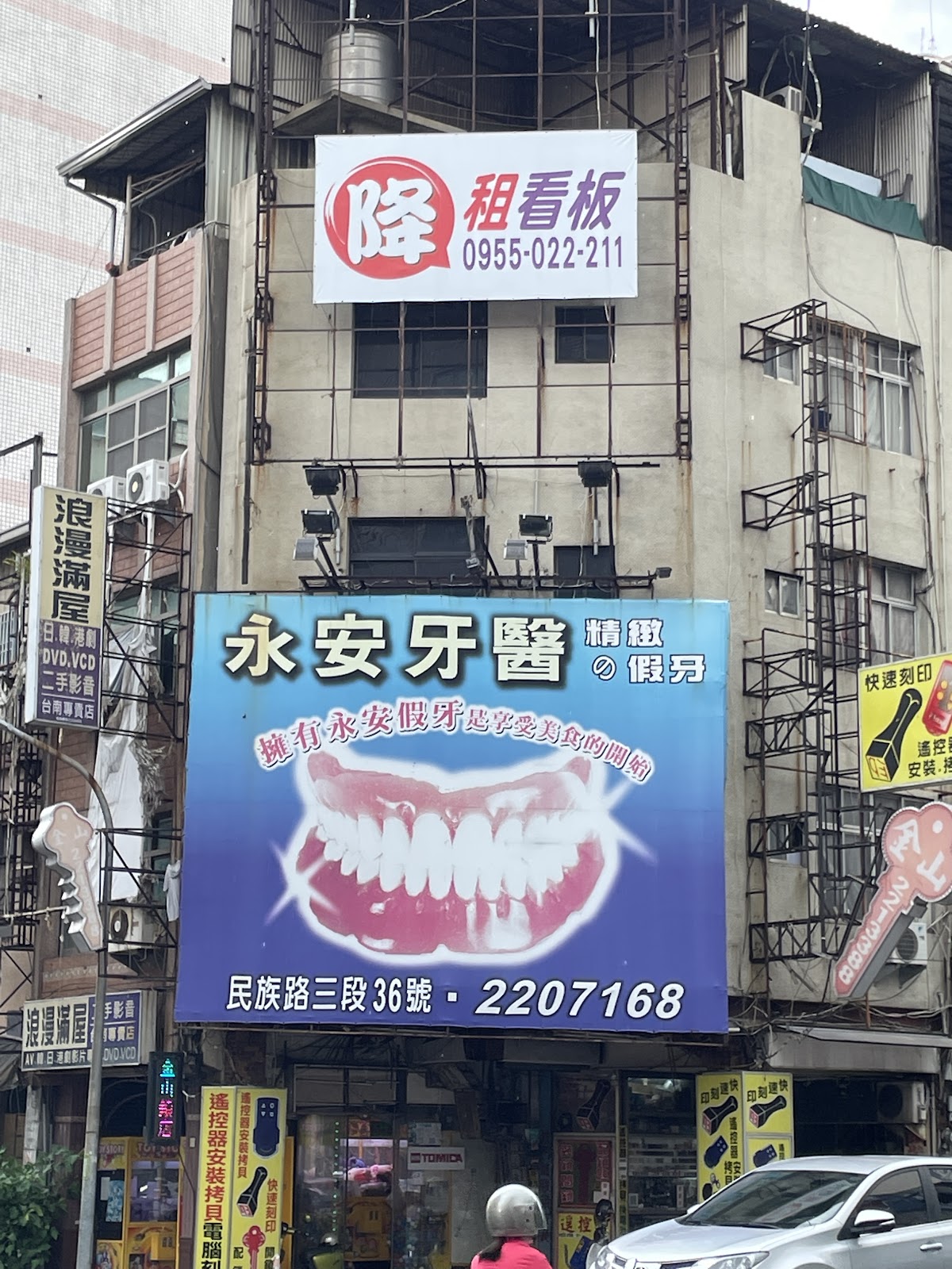 永安牙醫診所 診所實景照