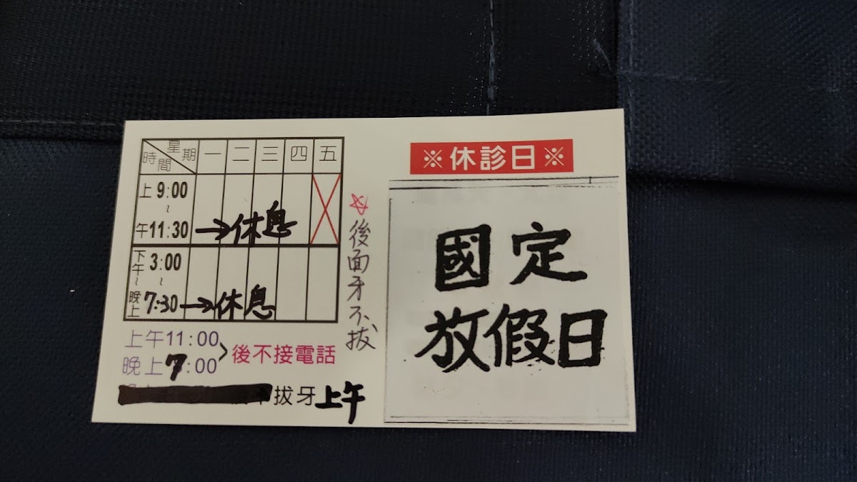 正一牙醫診所 診所實景照